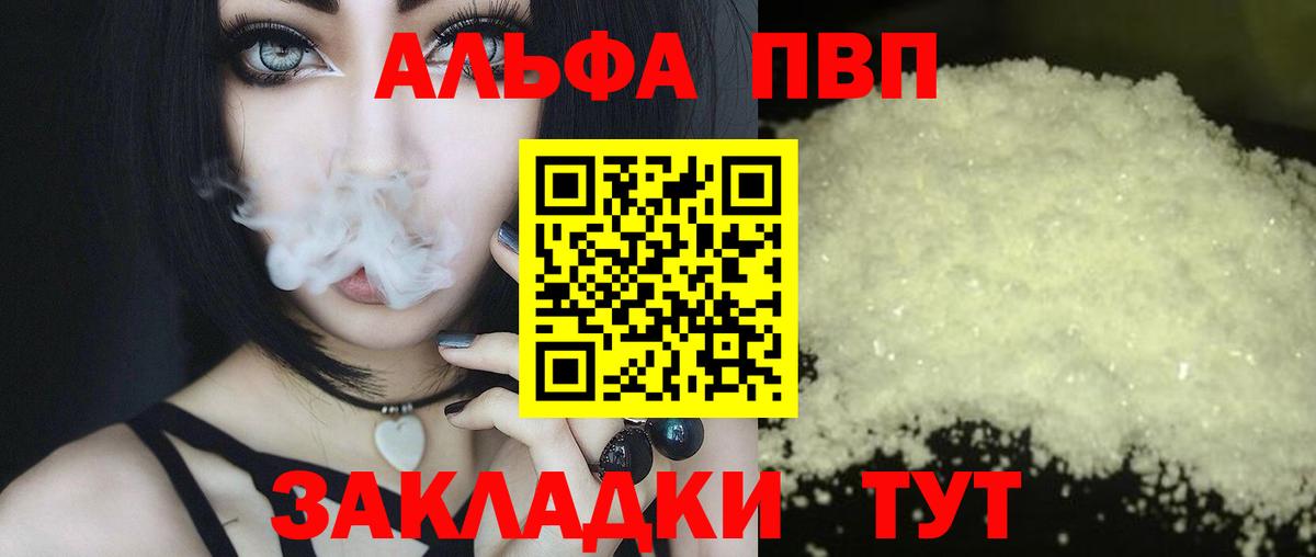 Альфа ПВП мука Семёнов