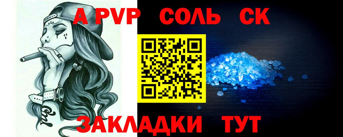 Семёнов  Альфа ПВП СК  A-PVP VHQ  Вход с VPN 