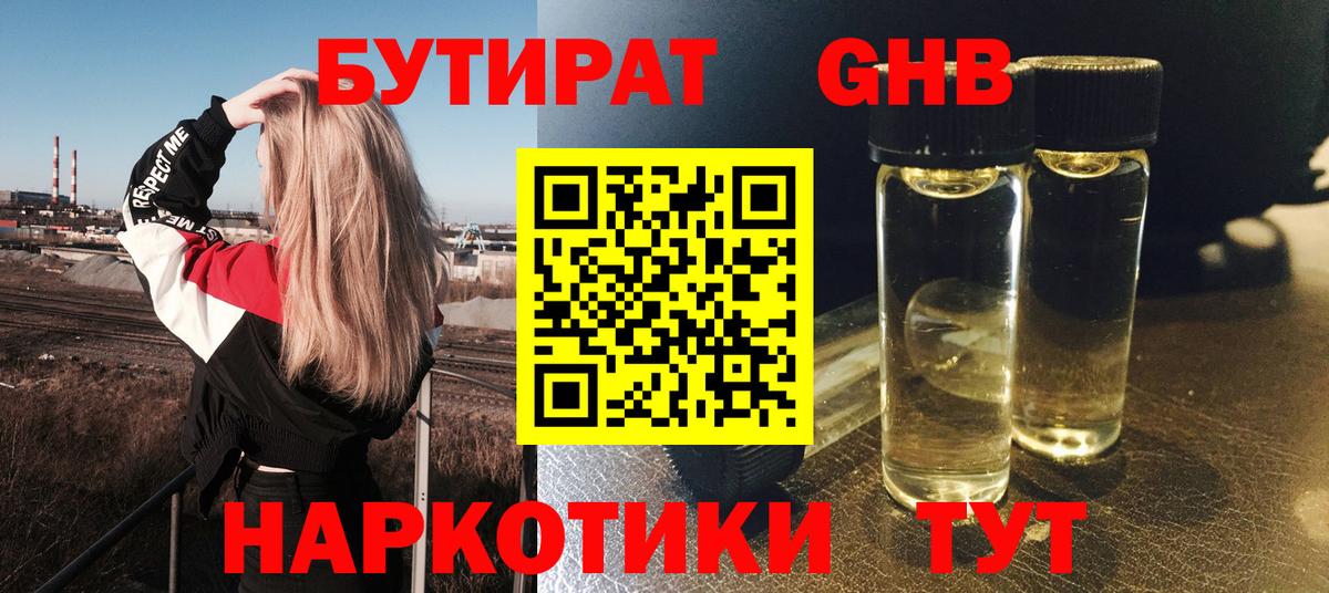 Семёнов  БУТИРАТ 1.4BDO  Вход с VPN 