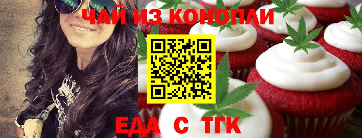 Еда ТГК марихуана  Вход с VPN  Семёнов 
