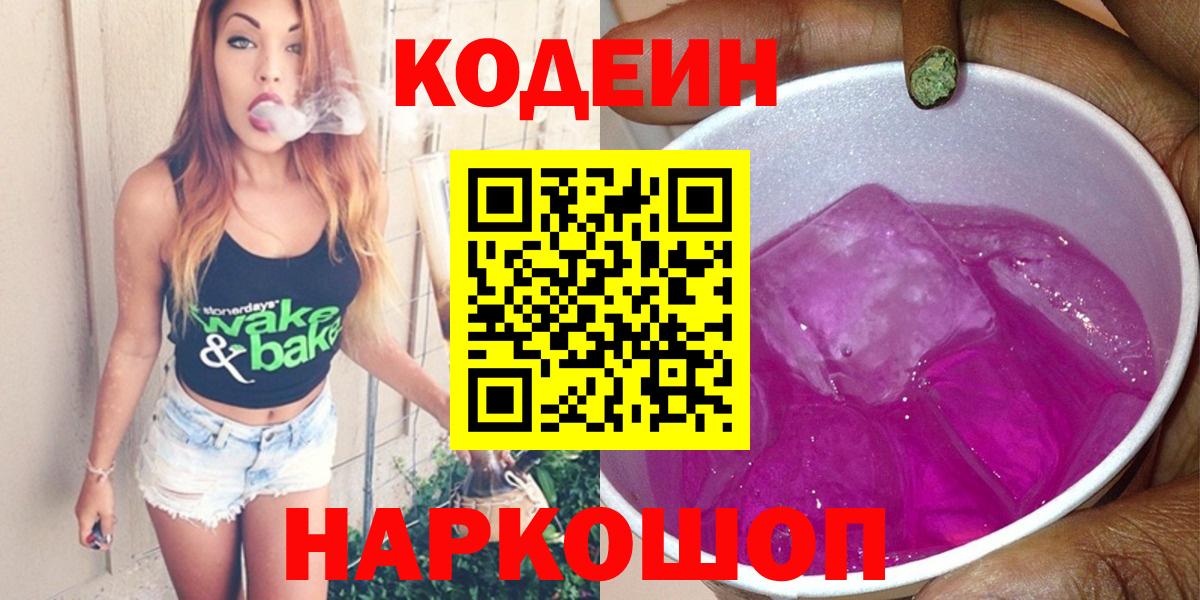 Семёнов  Codein Purple Drank  Кодеиновый сироп Lean Purple Drank  Вход с VPN 