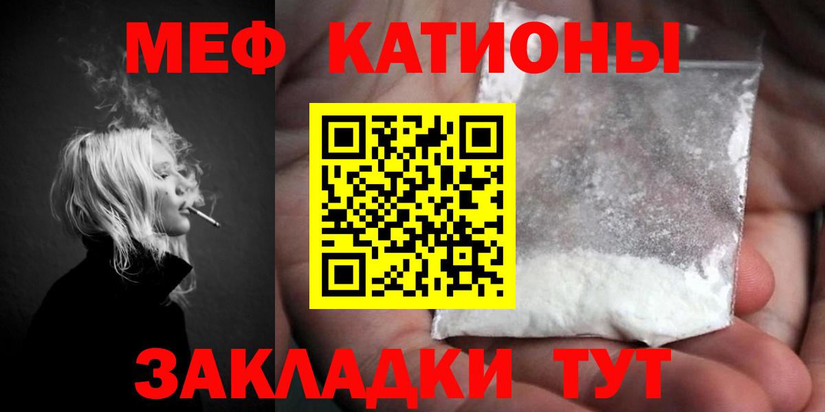 Меф мяу мяу кристаллы Семёнов
