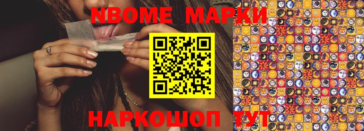Семёнов  Марки N-bome 1,8мг  Марки 25I-NBOMe  Вход с VPN 